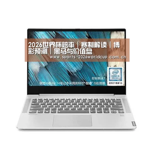 小新 Air 超轻薄笔记本