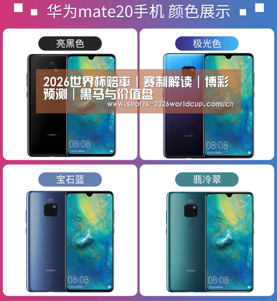 华为无线快充手机(图1) 华为无线快充手机(图1)
