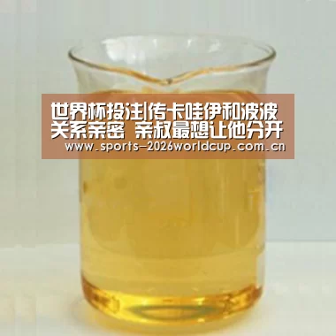 世界杯投注|传卡哇伊和波波关系亲密 亲叔最想让他分开圣城(图1) 世界杯投注