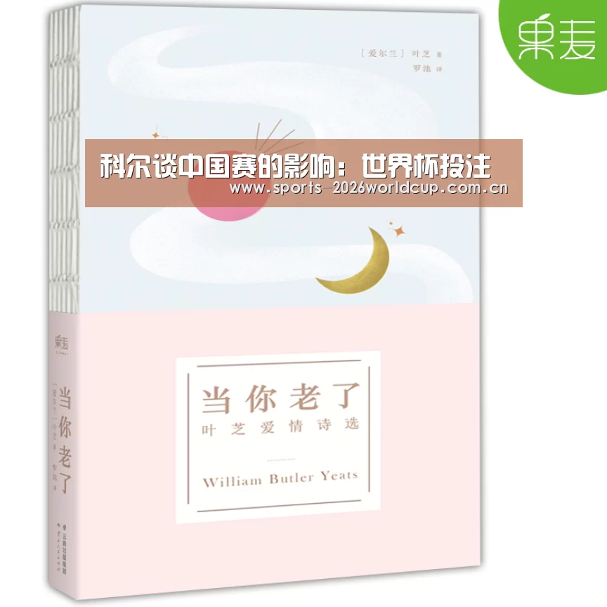 科尔谈中国赛的影响:世界杯投注(图2) 世界杯投注