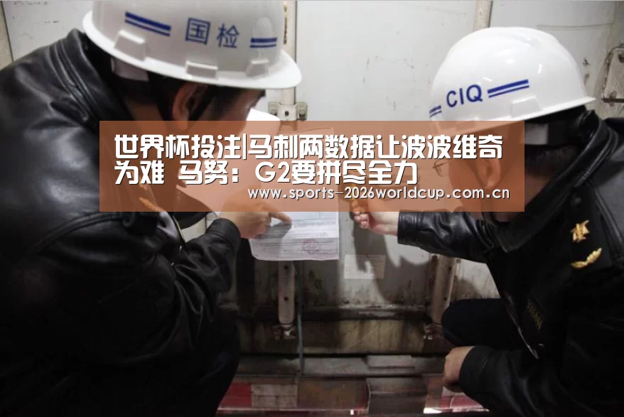 世界杯投注|马刺两数据让波波维奇为难 马努:G2要拼尽全力(图1) 世界杯投注