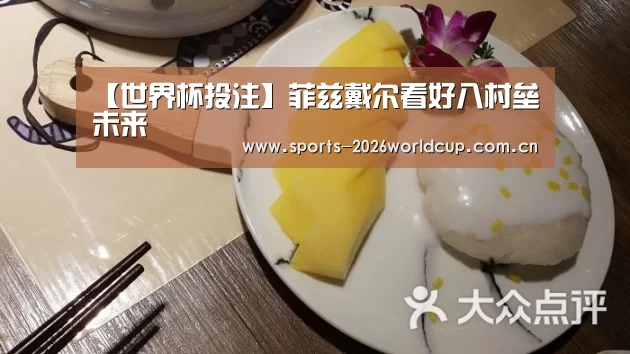 世界杯投注