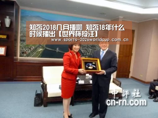 知否2018几月播啊 知否18年什么时候播出【世界杯投注】(图1) 世界杯投注